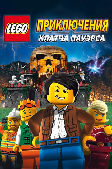  Lego:    (2010) 