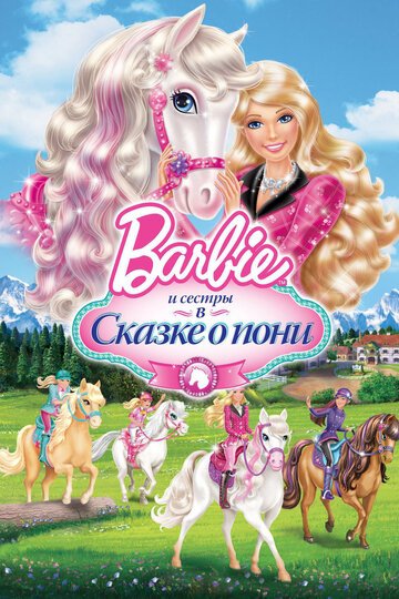  Barbie        (2013) 