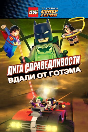  LEGO  DC:     - (2016) 